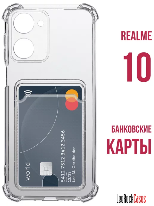 LeeRockCases Чехол на Realme 10 с кармашком