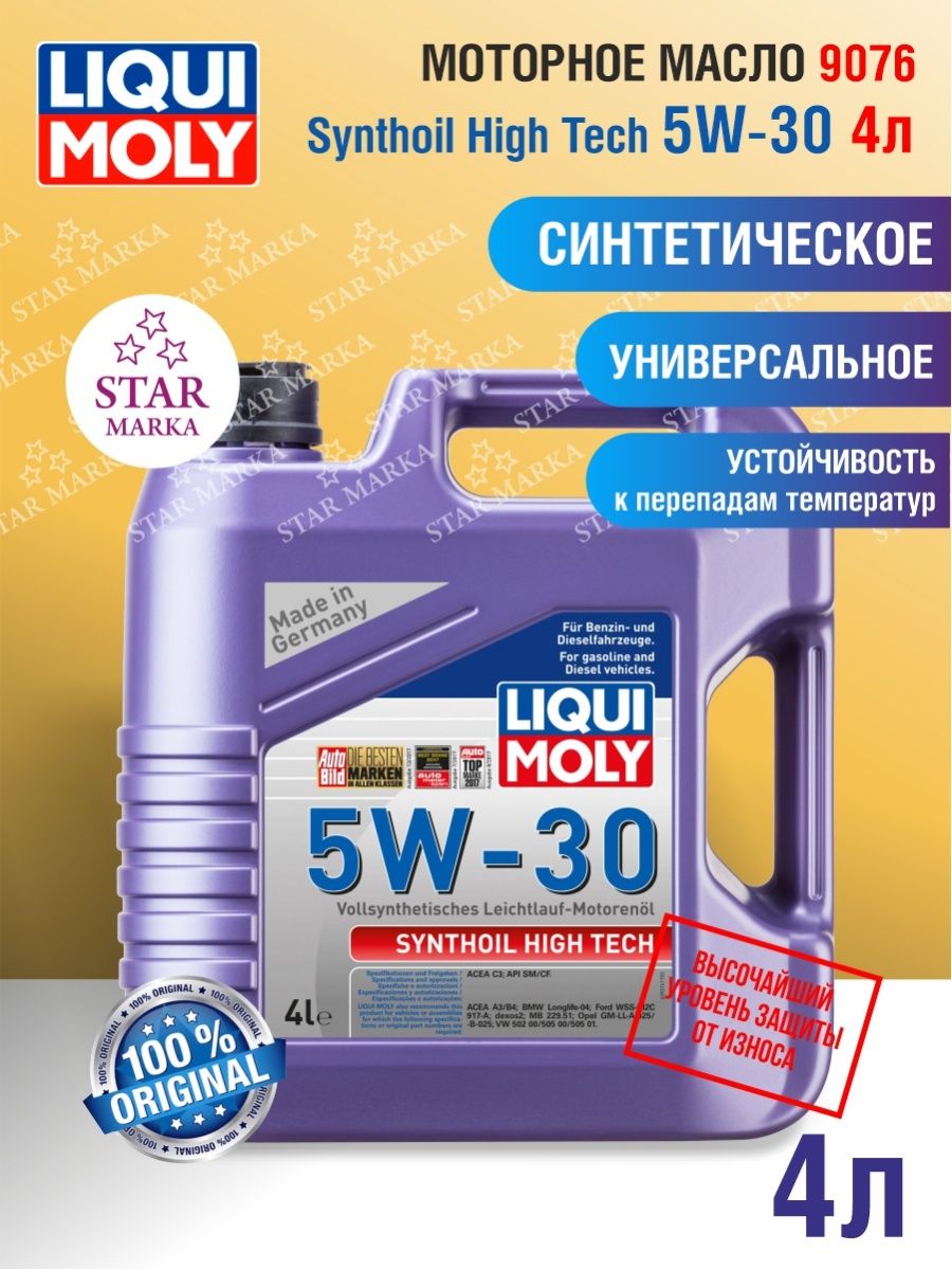 Синтетическое моторное масло Synthoil High Tech 5w-30. Synthoil High Tech 5w-30 4л. Moly Synthoil High Tech 5w/30, артикул: 9076. Масло моторное synthoil high tech