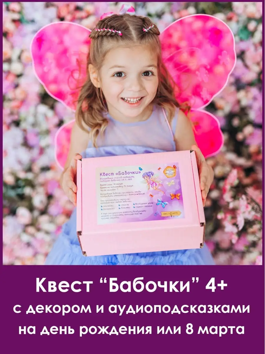 Квест по поиску подарка на день рождения девочке 4 - 7 лет Квест в игре  148789984 купить за 1 168 ₽ в интернет-магазине Wildberries