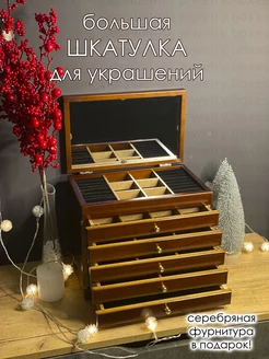 Шкатулка для украшений большая деревянная jewelry.boxes 148791108 купить за 5 740 ₽ в интернет-магазине Wildberries