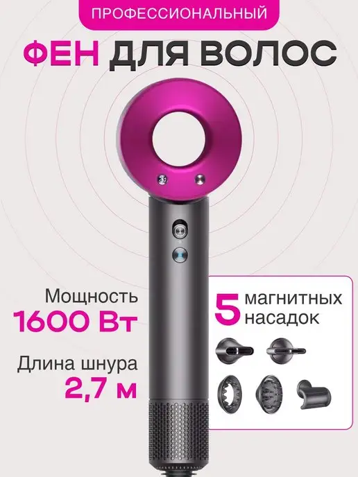 Super hair dryer Фен для волос профессиональный мощный с насадками 5 в 1