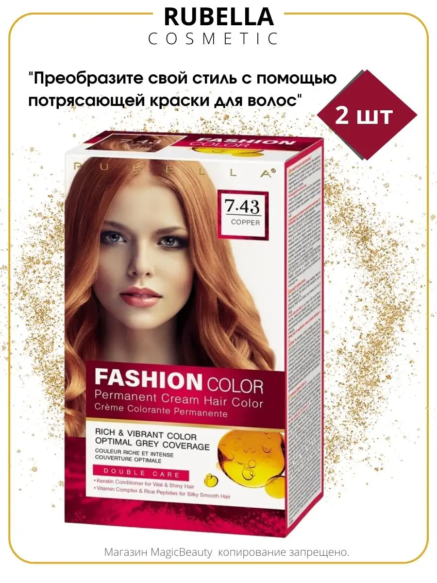 Профессиональная краска для окрашивания волос 7.43 MegicBeauty 148796394  купить за 425 ₽ в интернет-магазине Wildberries