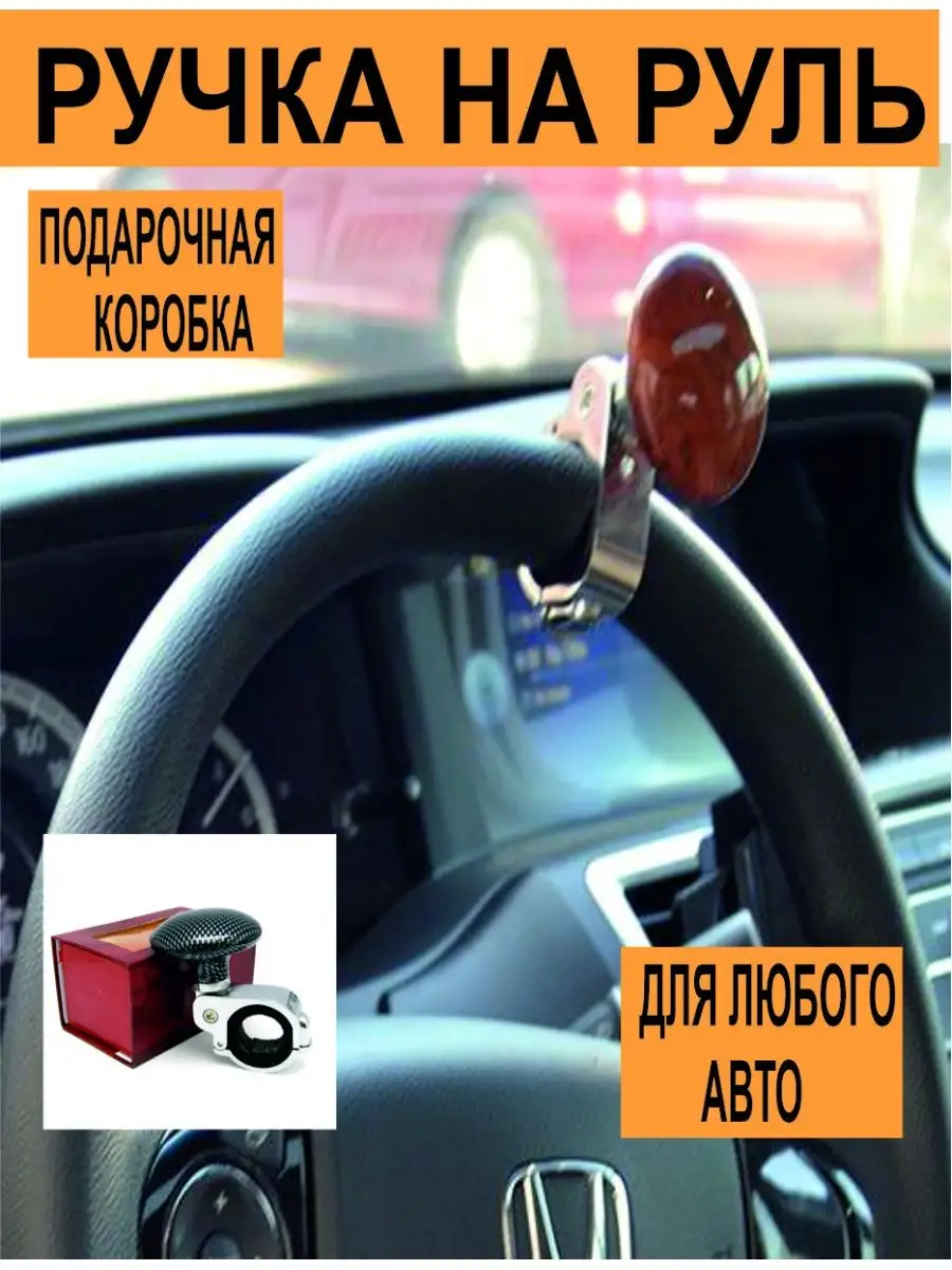 Лентяйка на руль Avtopodarok70 148803836 купить за 534 ₽ в  интернет-магазине Wildberries