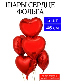 Воздушные шары сердце фольга 5 штук BARD шары 148803979 купить за 166 ₽ в интернет-магазине Wildberries