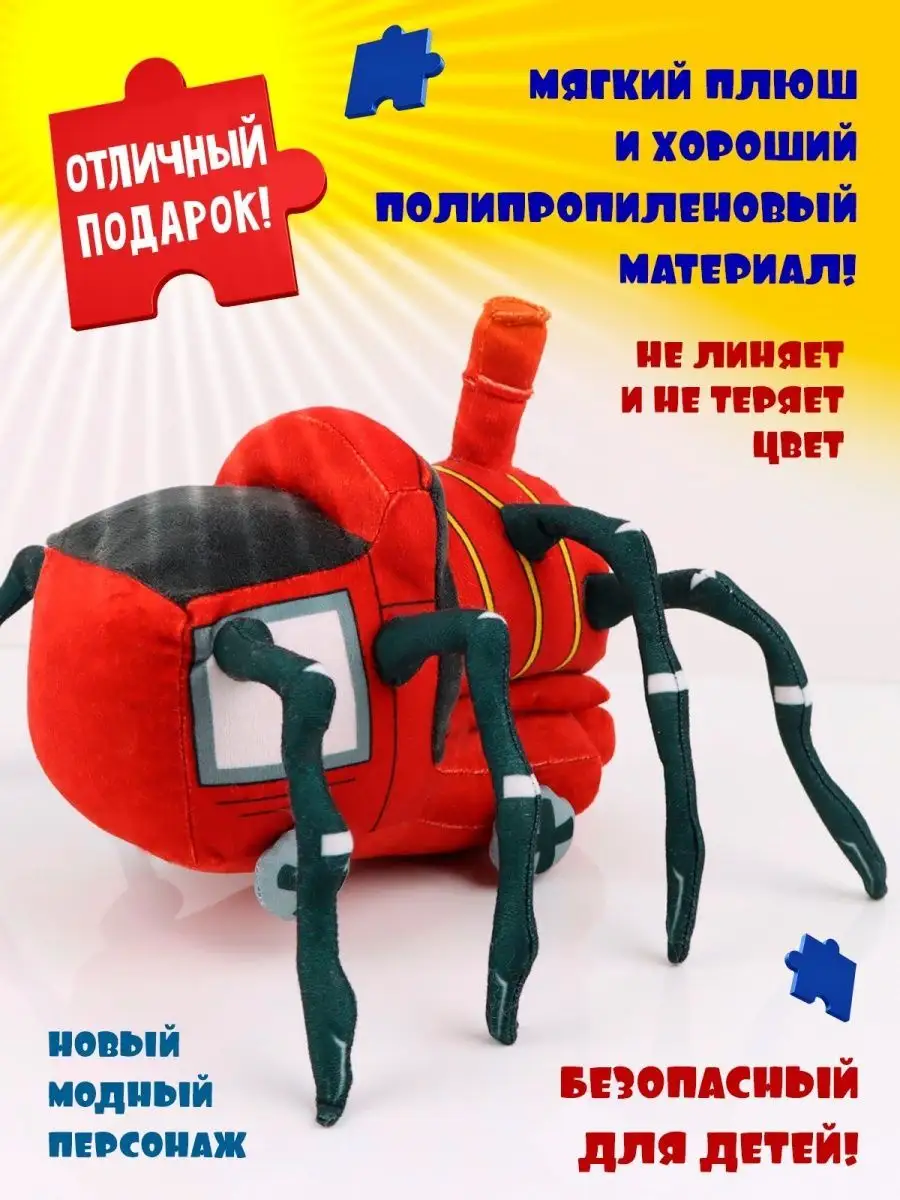 Паровозик Чу чу Чарльз choo choo charles чучу Happiness Toys 148806820  купить в интернет-магазине Wildberries