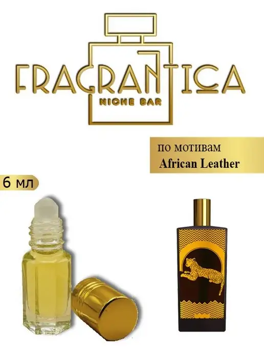 Fragrantica Niche Bar Масляные духи Африканская кожа по мотивам African leather