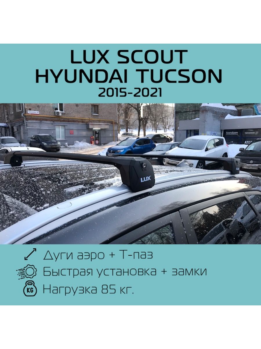 Lux scout. Багажник Scout Lux. Комплект багажника Lux Scout. Lux Scout на Лада Веста. Lux Scout - багажник на интегрированные рейлинги.