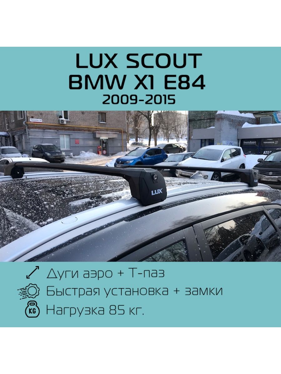 Lux scout. Багажник Scout Lux. Комплект багажника Lux Scout. Lux Scout на Лада Веста. Lux Scout - багажник на интегрированные рейлинги.