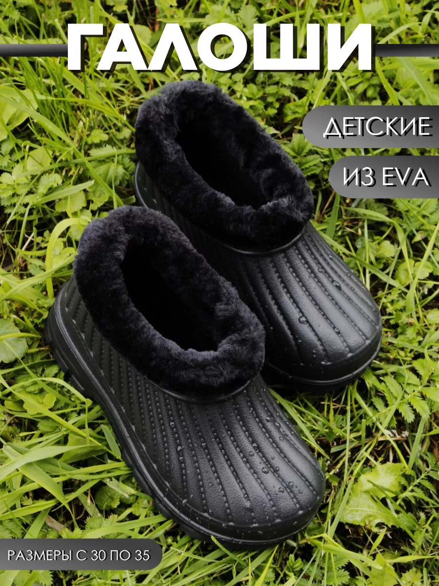 Галоши детские утепленные...