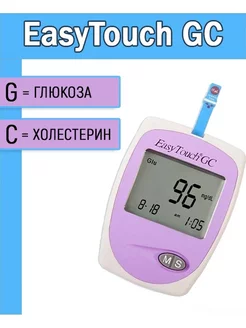 Анализатор EasyTouch GC глюкозы и холестерина Easy Touch 148810688 купить за 6 523 ₽ в интернет-магазине Wildberries