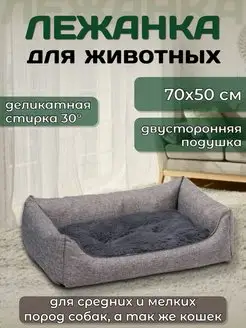 Лежанка для собак мелких пород и кошек 70х50 SlonMarket 148810789 купить за 1 708 ₽ в интернет-магазине Wildberries