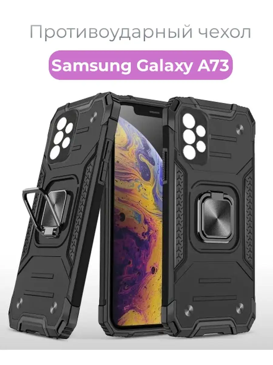 Противоударный чехол на Samsung Galaxy A73 черный Чехолер 148811256 купить  за 310 ₽ в интернет-магазине Wildberries