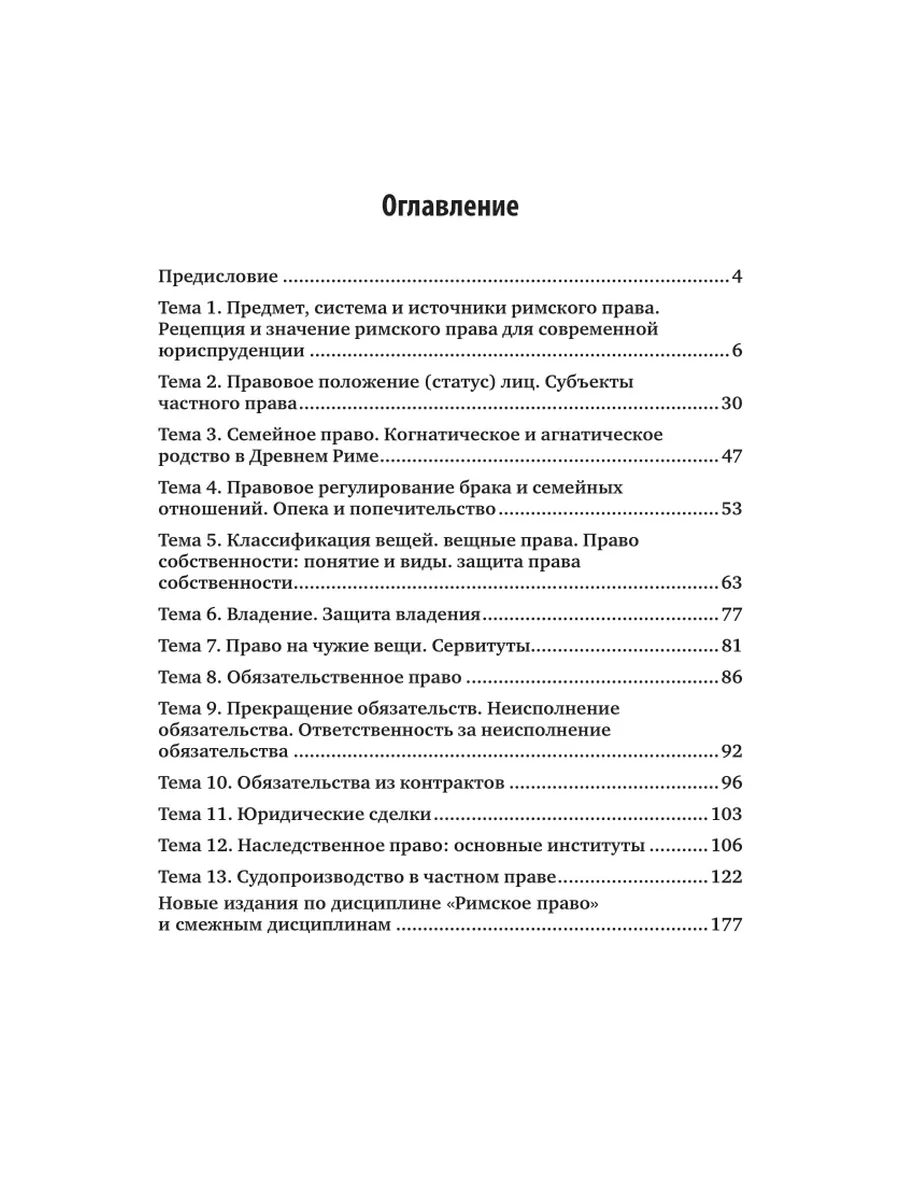 Римское право Юрайт купить по цене 1 005 ₽ в интернет-магазине Wildberries  | 148813494