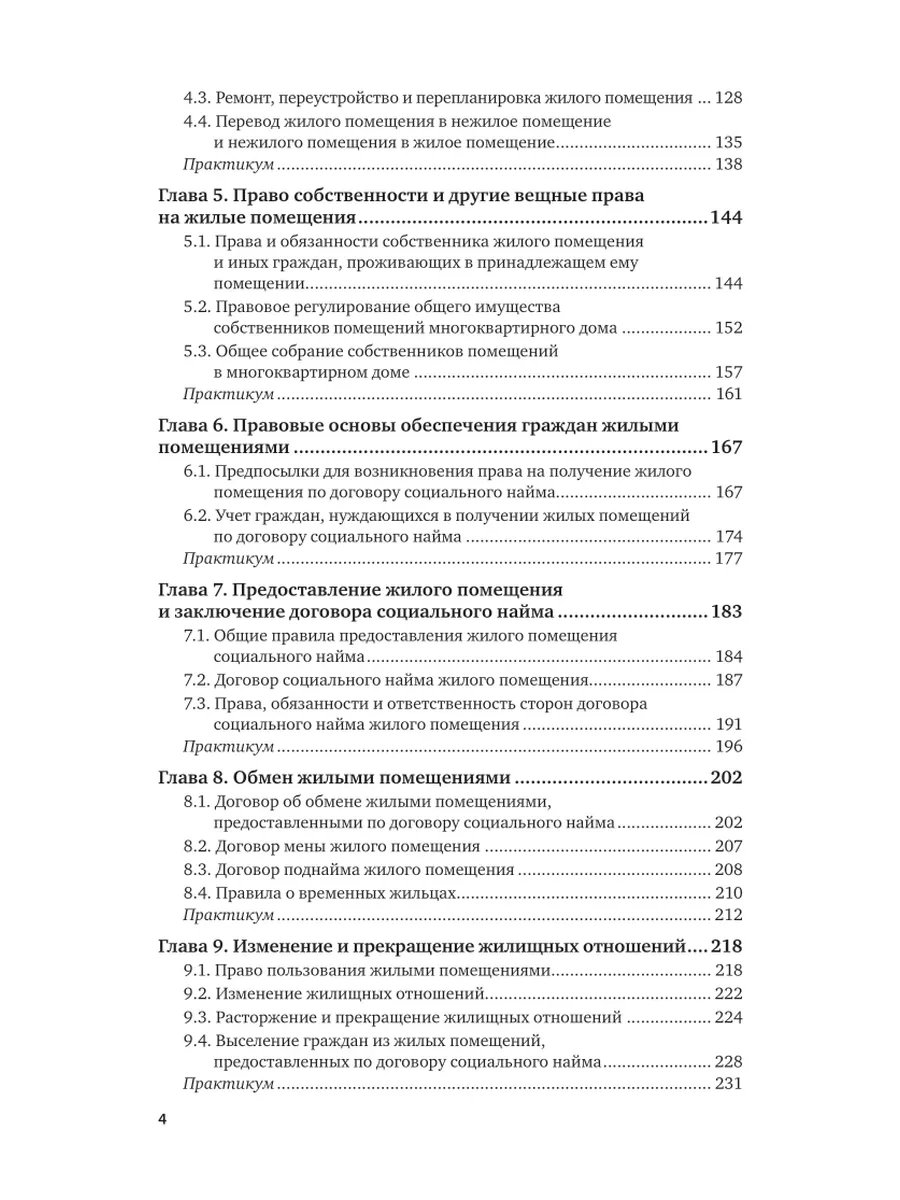 Жилищное право Российской Федерации Юрайт 148813501 купить за 1 892 ₽ в  интернет-магазине Wildberries