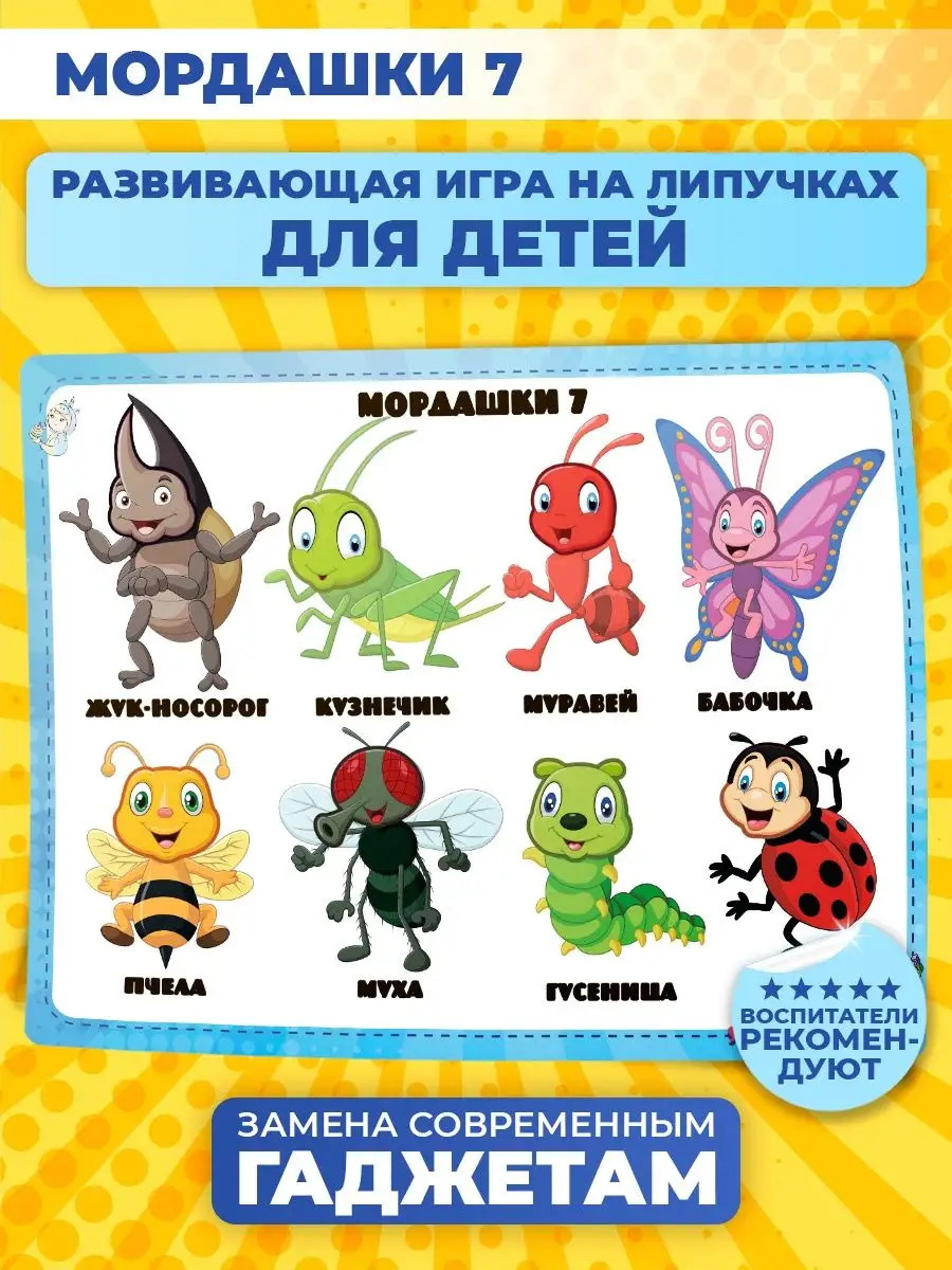 Настольные игры на липучках развивающие для детей от года Stickybook  148813884 купить за 250 ₽ в интернет-магазине Wildberries