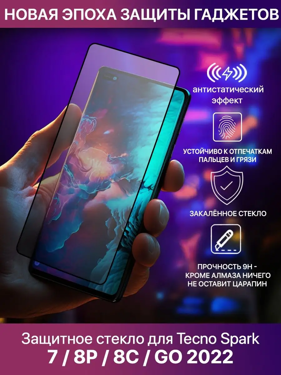Защитное стекло для Tecno Spark 7 8P 8C GO 20