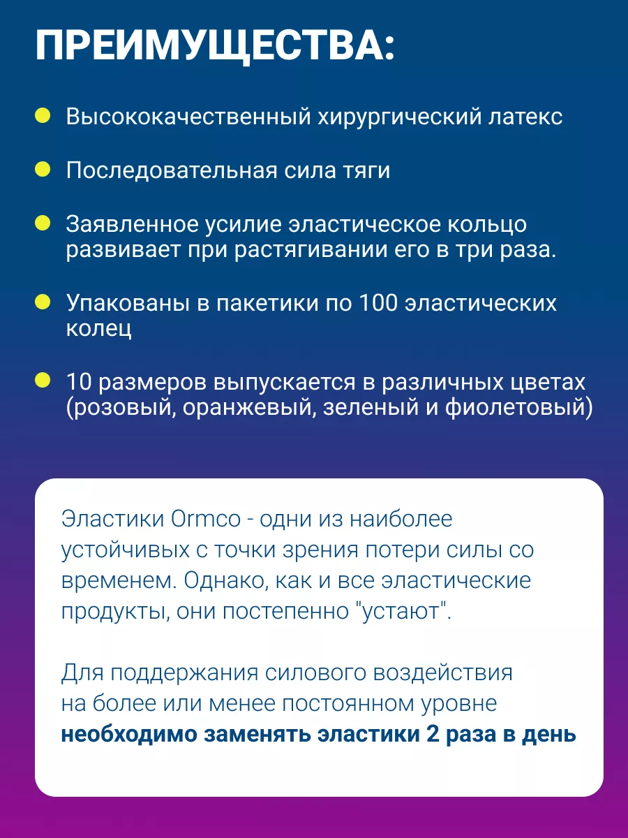 Резинки для брекетов - Антилопа, ортодонтические тяги Ormco 148814550  купить за 398 ₽ в интернет-магазине Wildberries