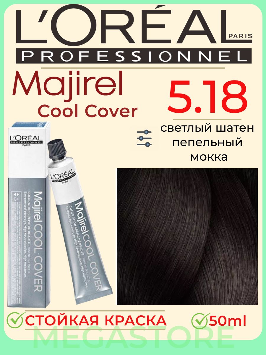 Мажирель кул кавер 7.11. Loreal Majirel cool Cover. Majirel cool Cover 9.82. Мажирель кул кавер 7.11 фото на волосах.