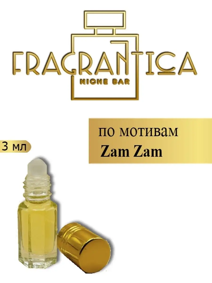 Масляные духи Зам Зам по мотивам Zam Zam Fragrantica Niche Bar 148816716  купить за 236 ₽ в интернет-магазине Wildberries