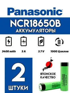 Аккумулятор Li-ion NCR18650B Panasonic 148819292 купить за 823 ₽ в интернет-магазине Wildberries