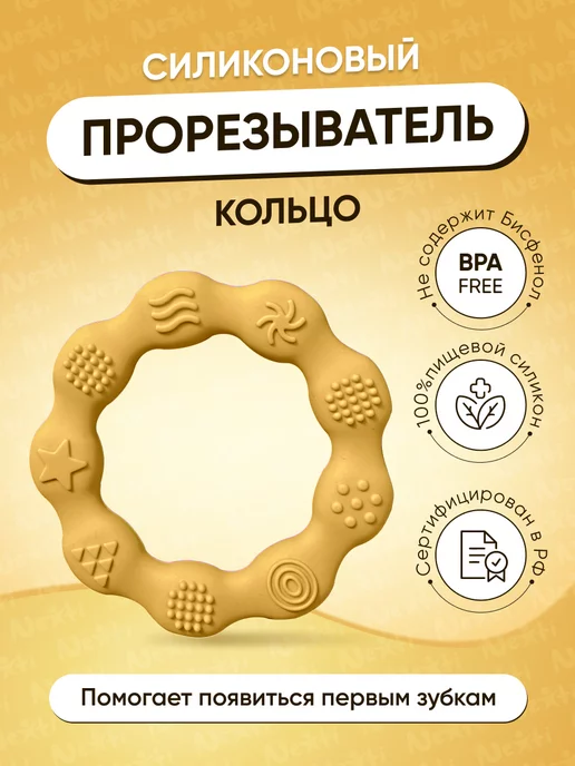 Прорезыватель для зубов игрушка для новорожденных image