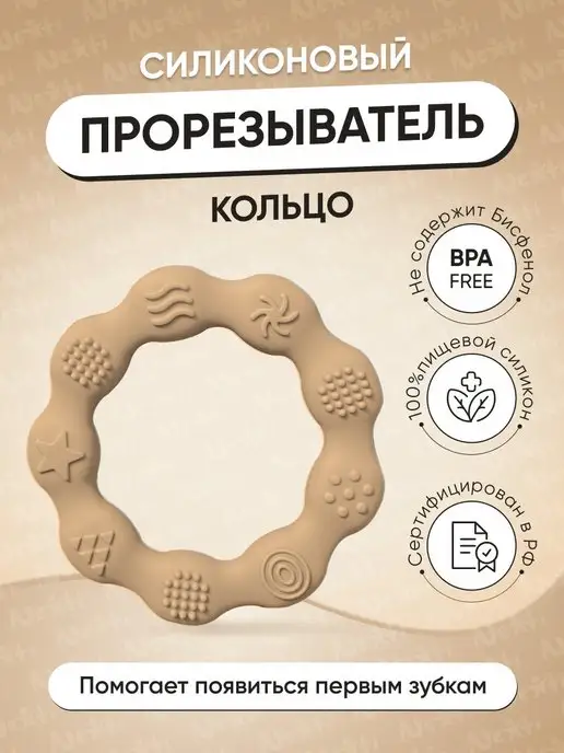 Прорезыватель для зубов игрушка для новорожденных image