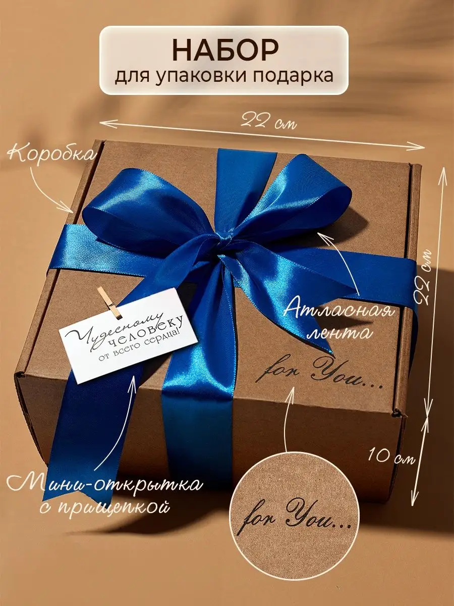 Podarok box Подарочная коробка с наполнителем для подарка