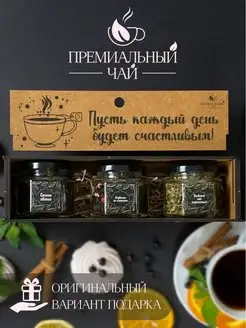 Подарочный набор чая в баночках Премиальные купажи чая 148823211 купить за 440 ₽ в интернет-магазине Wildberries