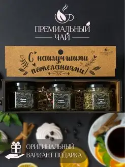 Подарочный набор чая в баночках Премиальные купажи чая 148823212 купить за 440 ₽ в интернет-магазине Wildberries