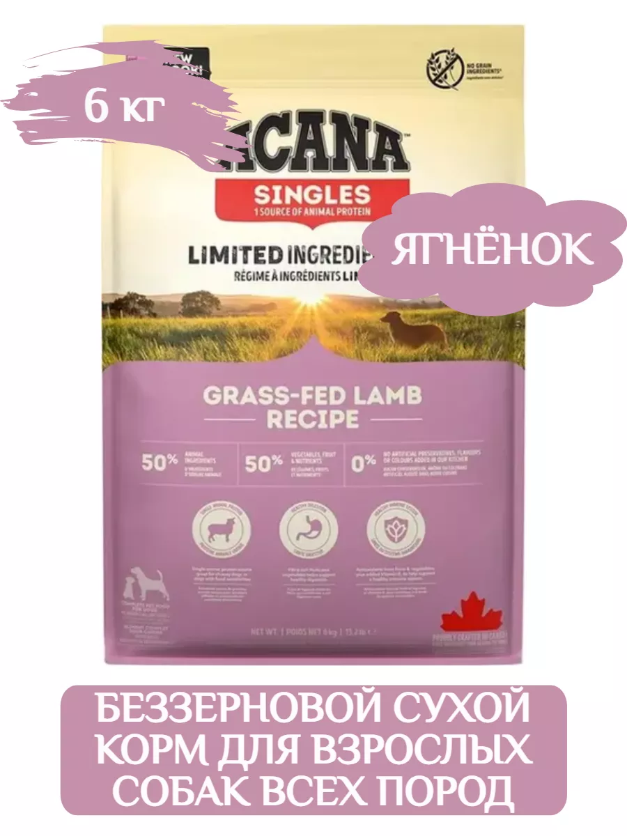 Acana single grass fed lamb sale