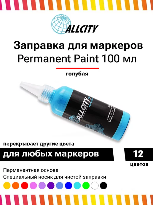 SKETCHMARKER Заправки для спиртовых маркеров