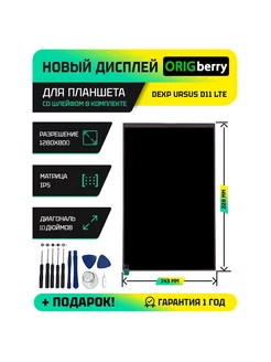 Дисплей для планшета Dexp Ursus D11 LTE ORIGberry 148824801 купить за 1 455 ₽ в интернет-магазине Wildberries