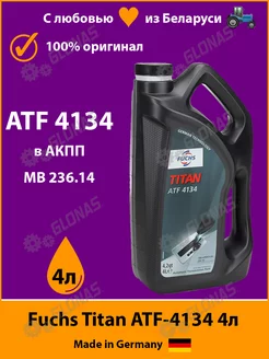 Трансмиссионное масло Фукс Титан ATF-4134 4л 602034915 Fuchs Titan