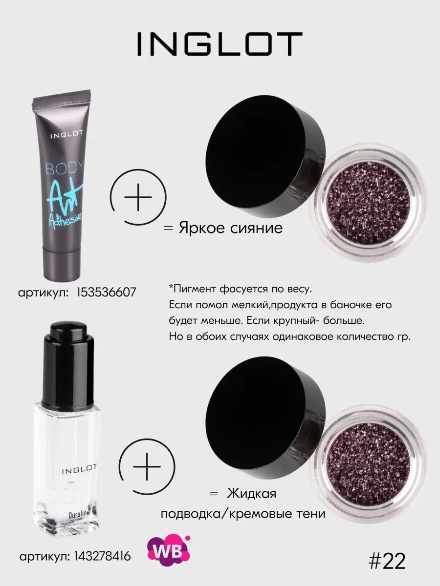 Пигменты AMC Pure Pigment Eye Shadow 22 INGLOT 148826267 купить за 1 939 ₽  в интернет-магазине Wildberries