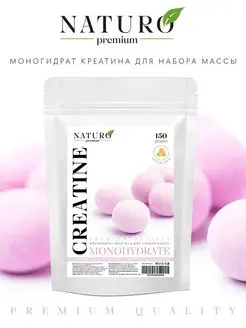 Креатин моногидрат NATURO Premium 148826408 купить за 253 ₽ в интернет-магазине Wildberries