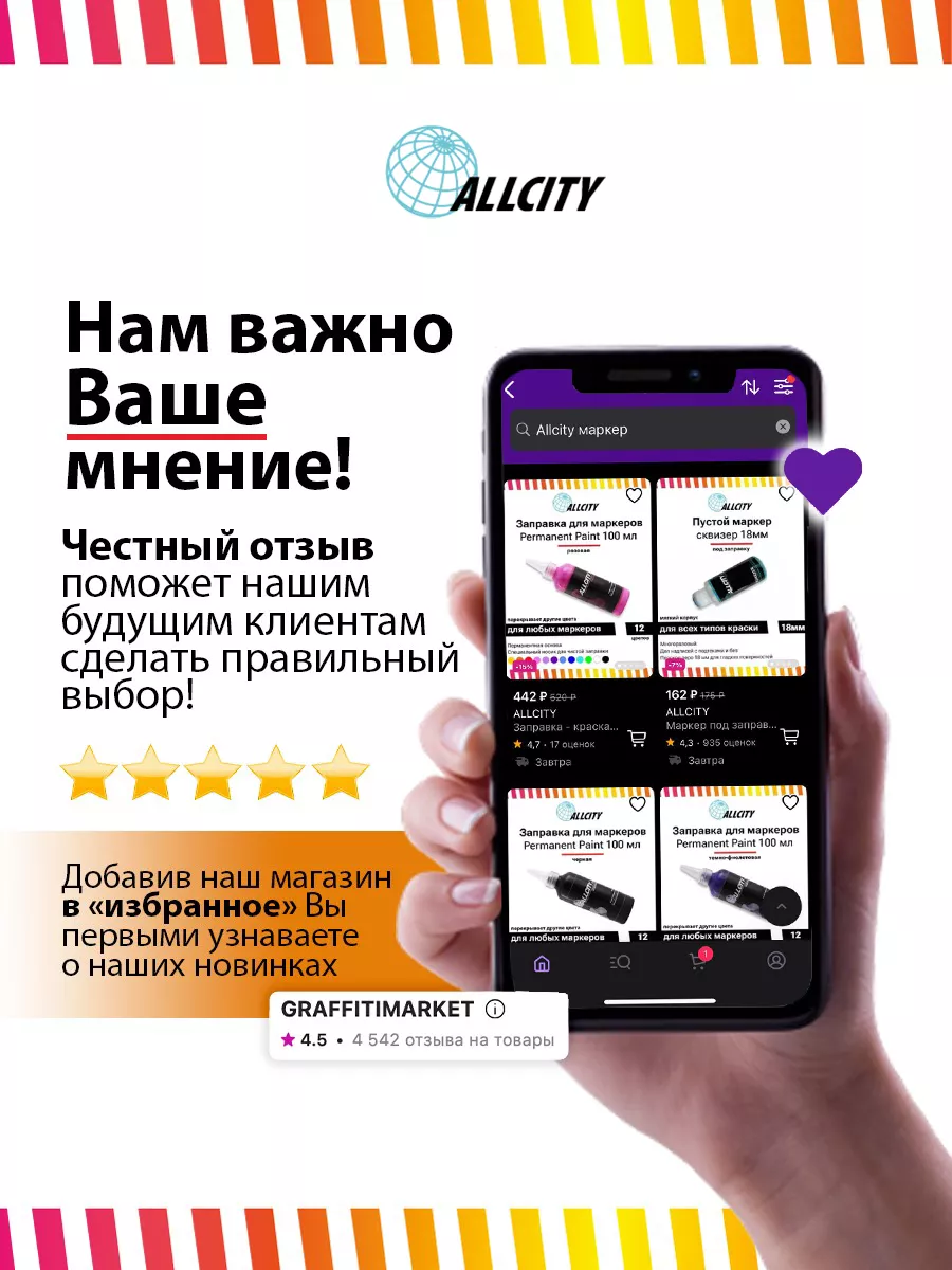 Заправка краска для маркеров и сквизеров 100 мл ALLCITY 148827534 купить за  469 ₽ в интернет-магазине Wildberries