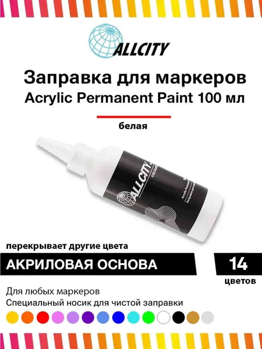 Акриловая заправка краска для маркера и сквизера белая 100мл