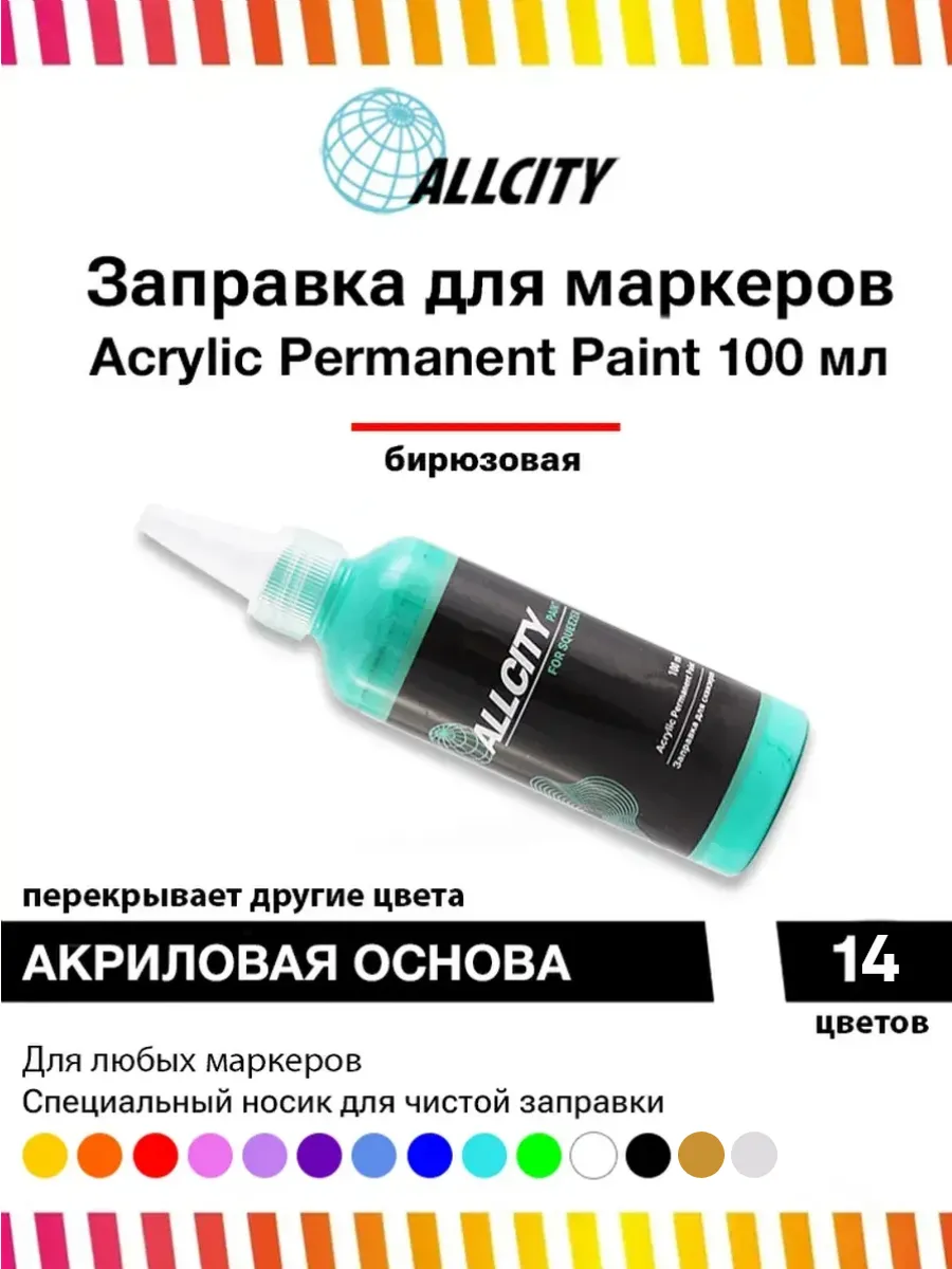 Акриловая заправка краска для маркера и сквизера бирюзовая