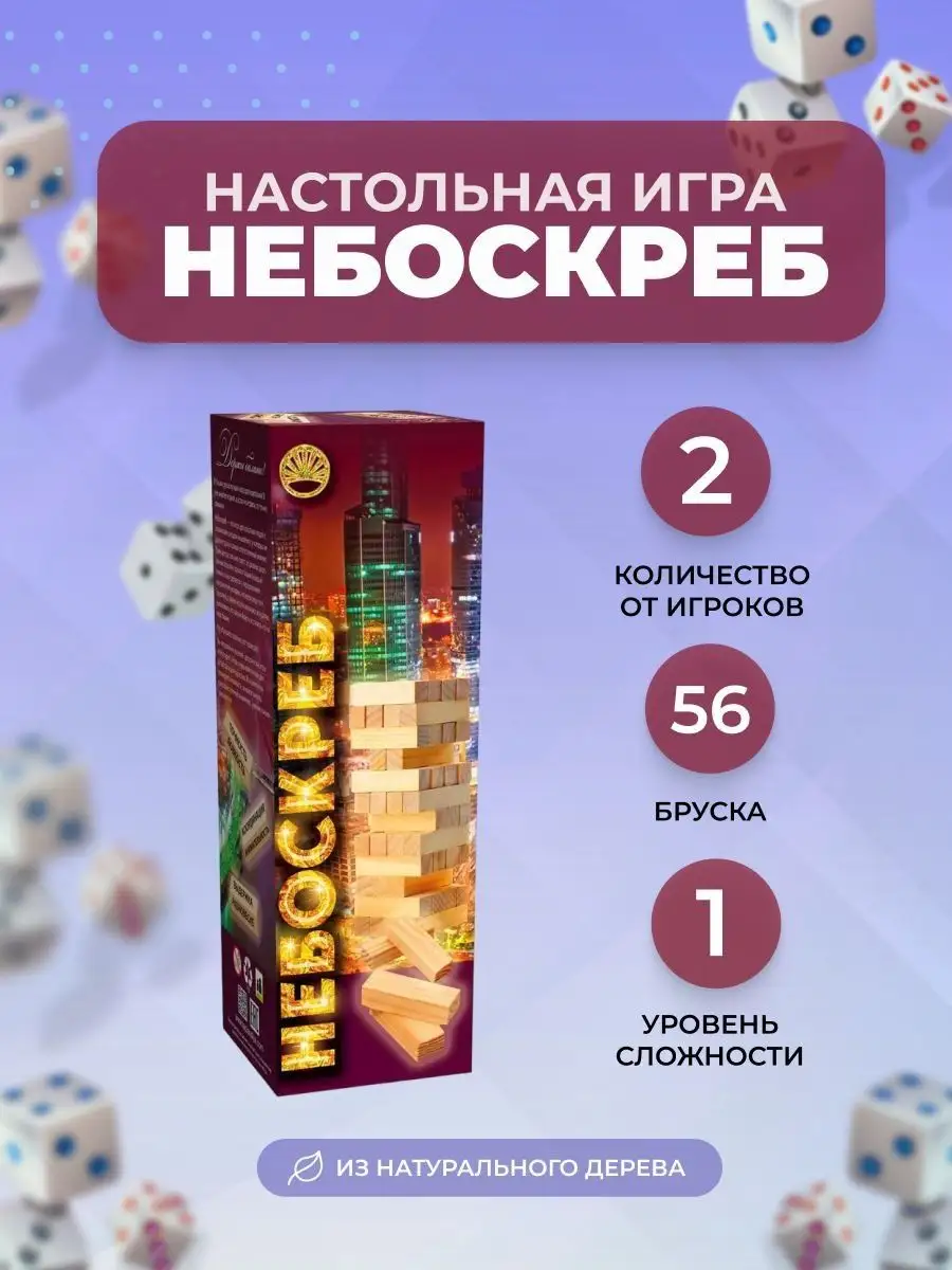 Настольная игра Небоскрёб besline home 148830032 купить в интернет-магазине  Wildberries