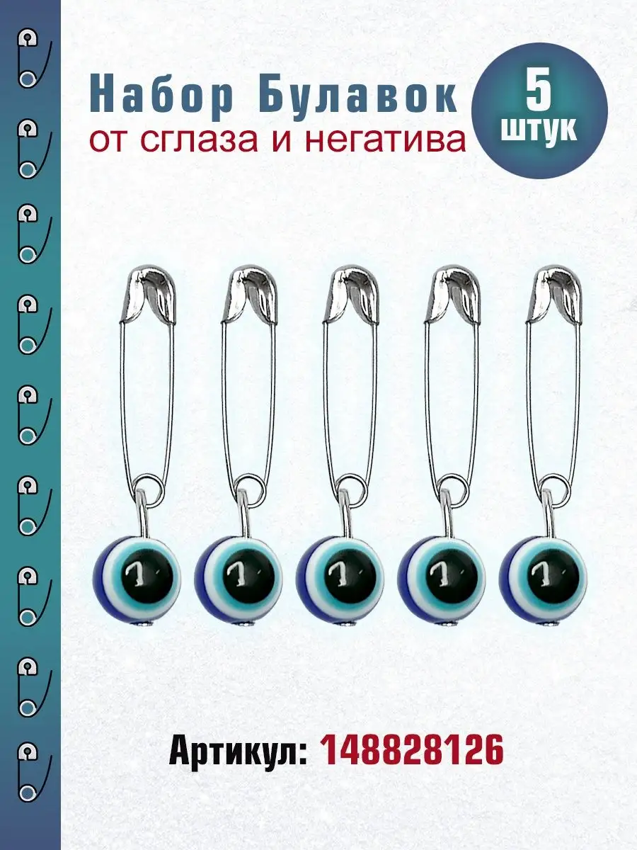 Булавка от сглаза: как правильно приколоть, носить и заговорить