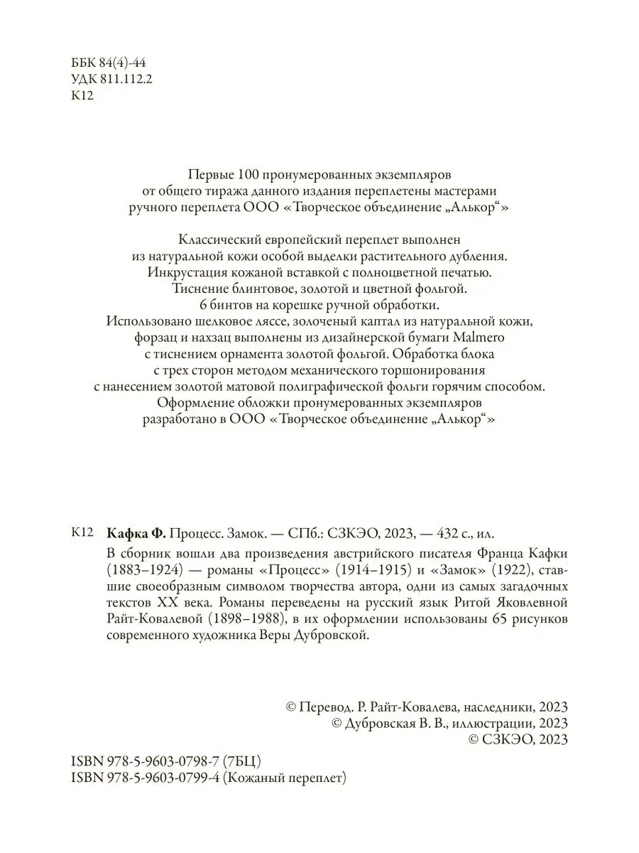 Кафка Процесс Замок иллюстрированное издание Издательство СЗКЭО 148831311  купить за 434 ₽ в интернет-магазине Wildberries