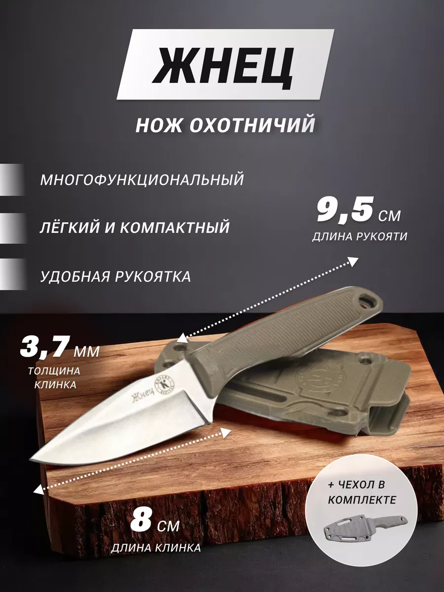 Нож охотничий туристический Жнец комплект ООО ПП Кизляр 148831589 купить в  интернет-магазине Wildberries