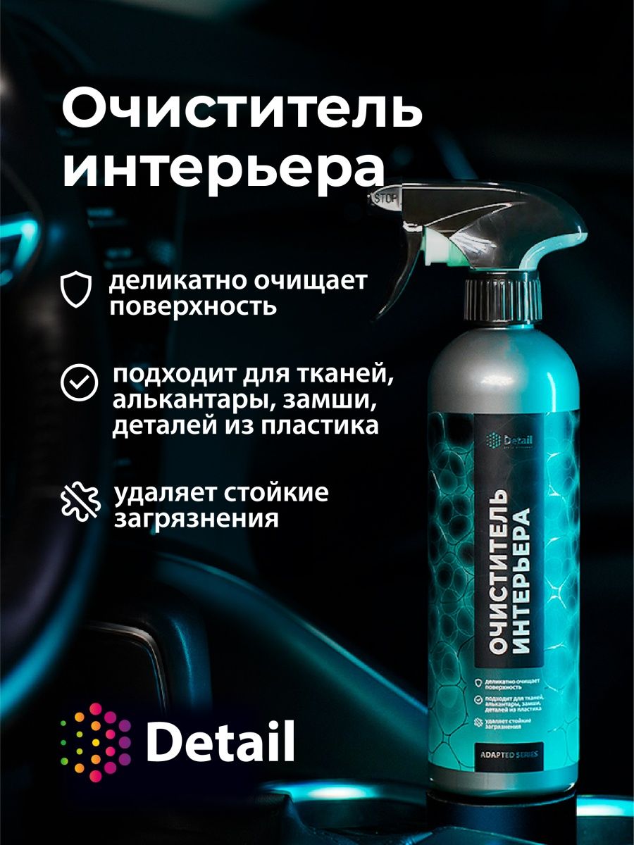 Средство detail. Detail универсальный очиститель для салона автомобиля Ultra clean. DT-0490. DT-0108 чистящее средство Ultra clean 500мл.