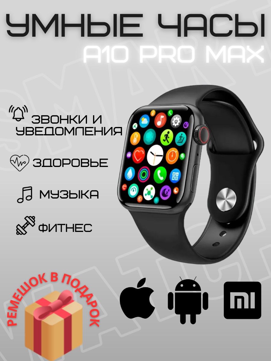 Смарт-часы A10 pro max watch 8 серии 45mm smart watch pro 148835686 купить  в интернет-магазине Wildberries