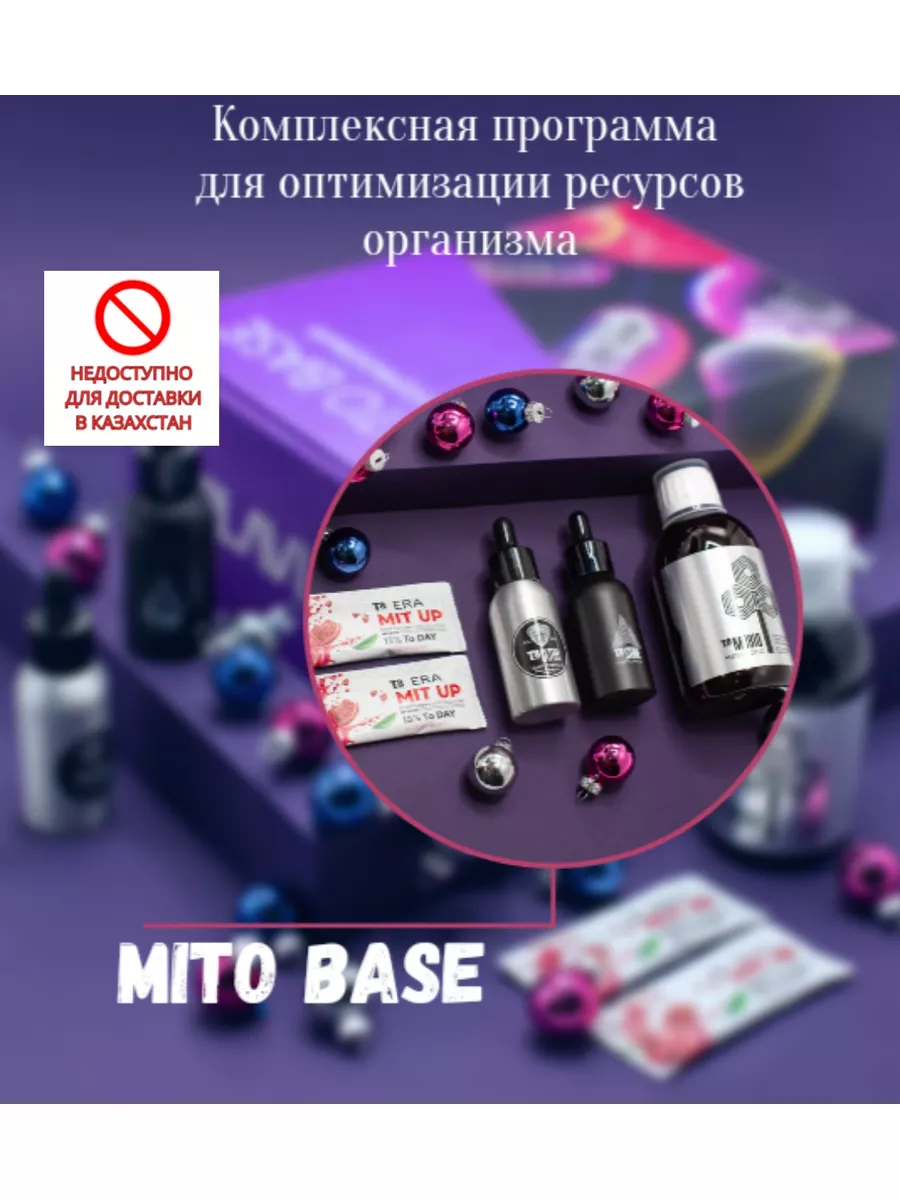 Комплекс Т8 MITO BASE (Tayga 8/ Vilavi) для иммунитета Tayga8 148836350  купить за 10 694 ₽ в интернет-магазине Wildberries