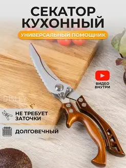 Секатор кухонный универсальный для курицы и рыбы для кухни Disley 148836365 купить за 576 ₽ в интернет-магазине Wildberries