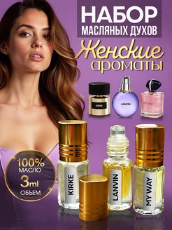 Духи масляные набор пробников MR Perfumes 148839332 купить за 350 ₽ в интернет-магазине Wildberries