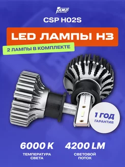 Лампы светодиодные автомобильные LED в фары CSP H02s H3 AMP 148839484 купить за 2 984 ₽ в интернет-магазине Wildberries