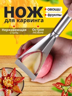 Нож для карвинга, Для фигурной резки овощей и фруктов OLIVIERO 148840019 купить за 507 ₽ в интернет-магазине Wildberries