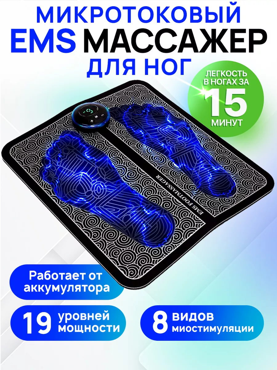 Массажер для ног и стоп электрический коврик миостимулятор STIMAXON  148840304 купить за 258 ₽ в интернет-магазине Wildberries